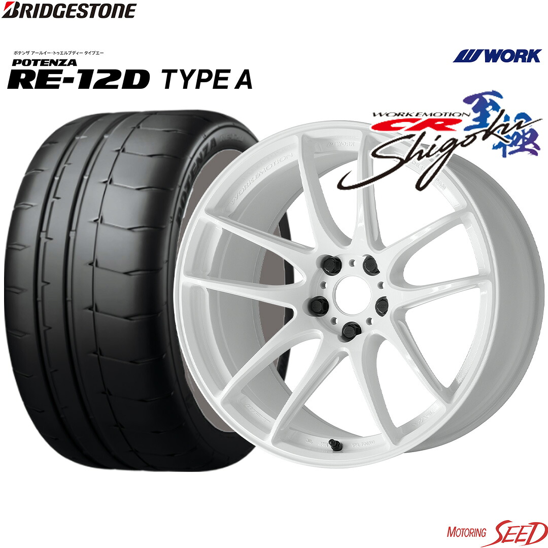 【WRX ランエボ センターキャップ付属】 WORK EMOTION CR至極 18×9.5J 5H 114.3 +38 × BRIDGESTONE POTENZA RE-12D TYPE A 245/40R18 サマータイヤホイール4本セット【WRX STI S4】 【ディープテーパー】