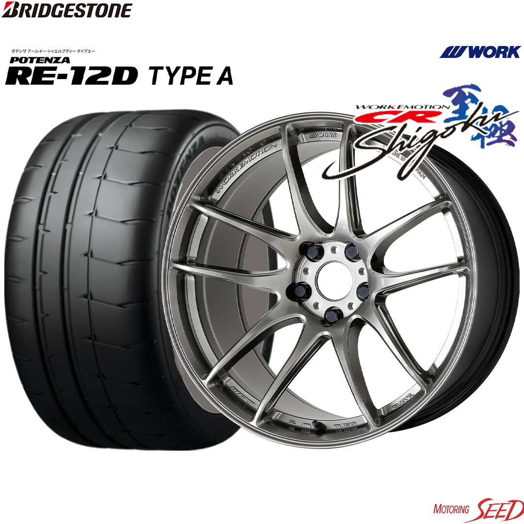 【WRX ランエボ センターキャップ付属】 WORK EMOTION CR至極 18×9.5J 5H 114.3 +38 × BRIDGESTONE POTENZA RE-12D TYPE A 245/40R18 サマータイヤホイール4本セット【WRX STI S4】 【ディープテーパー】