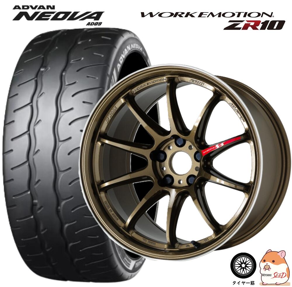 【WRX ランエボ センターキャップ付属】WORK WORK EMOTION ZR10 18×8.5J 5H 114.3+38 × YOKOHAMA ADVAN NEOVA AD09 245/40R18 サマータイヤホイール4本セット【ミドルテーパー】【WRX STI S4】【ランエボ】|モータリングシード