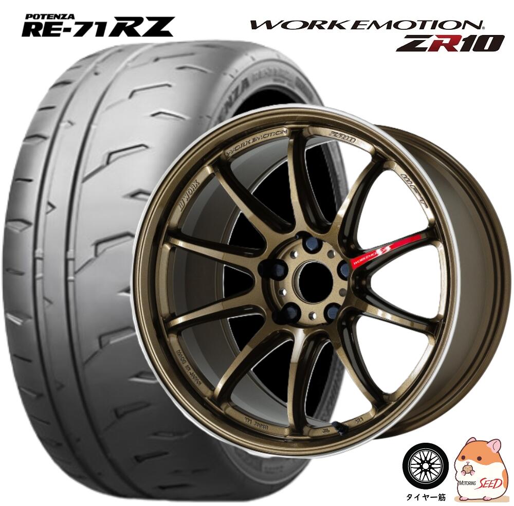 【WRX ランエボ センターキャップ付属】WORK WORK EMOTION ZR10 18×9.5J 5H 114.3+38 × BRDGESTONE POTENZA RE-71RZ 245/40R18 サマータイヤホイール4本セット【ディープテーパー】【WRX STI S4】【ランエボ】|モータリングシード