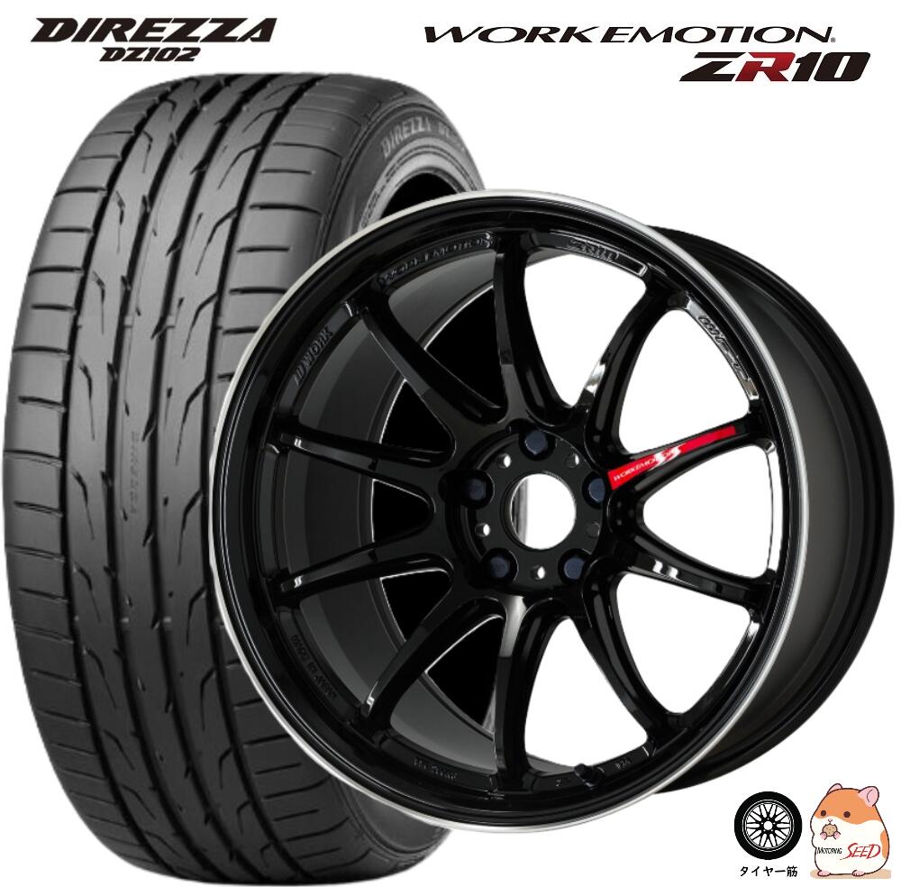 【WRX ランエボ センターキャップ付属】WORK WORK EMOTION ZR10 19&times;8.5J 5H 114.3+45 &times; DUNLOP DIREZZA DZ102 245/35R19 サマータイヤホイール4本セット【ミドルテーパー】【WRX STI S4】【ランエボ】｜モータリングシード 167,250円