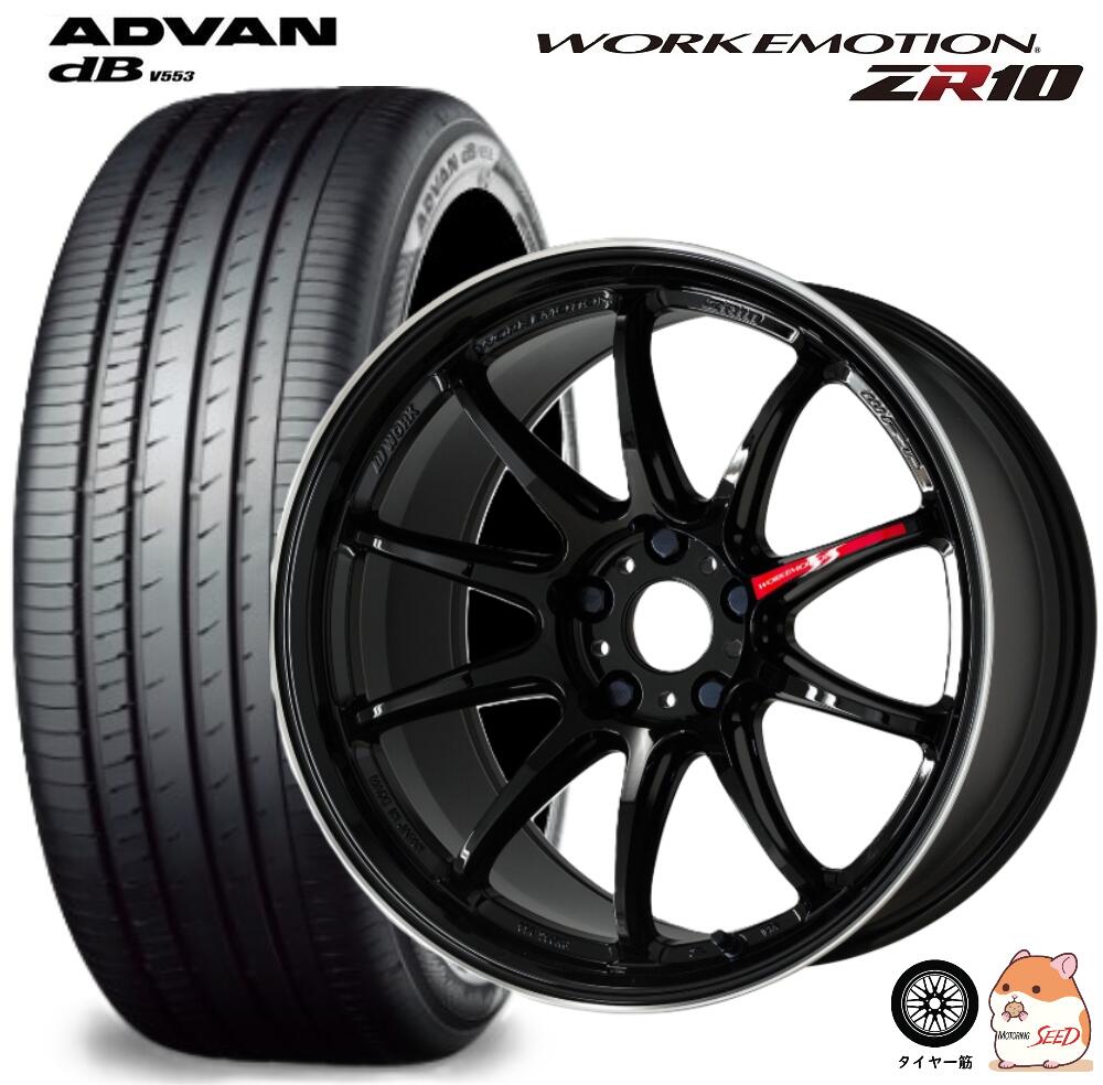 【WRX ランエボ センターキャップ付属】WORK WORK EMOTION ZR10 18&times;9.5J 5H 114.3+38 &times; YOKOHAMA ADVAN dB V553 245/40R18 サマータイヤホイール4本セット【ディープテーパー】【WRX STI S4】【ランエボ】｜モータリングシード