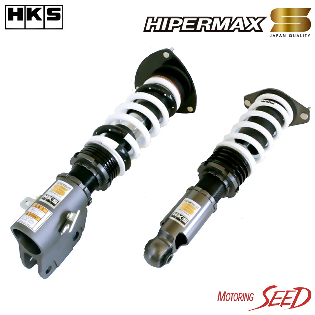 HKS HIPERMAX S GR86用 (品番: 80300-AT027) HKS 送り先限定 ハイパーマックスS 車高調 GR86 ZN8 80300-AT027