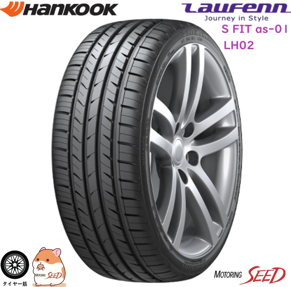 LauFenn S FIT AS-01 LH02 225/50R17 オールシーズンタイヤのみ4本セット 2025年製 単品｜モータリングシード