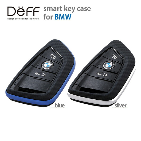 【貨物輸送無料】ディーフ ウィズ BMW専用 かっこ良い手当たり 保護すること容れもの Deff WIZ JACKET for SMART KEY