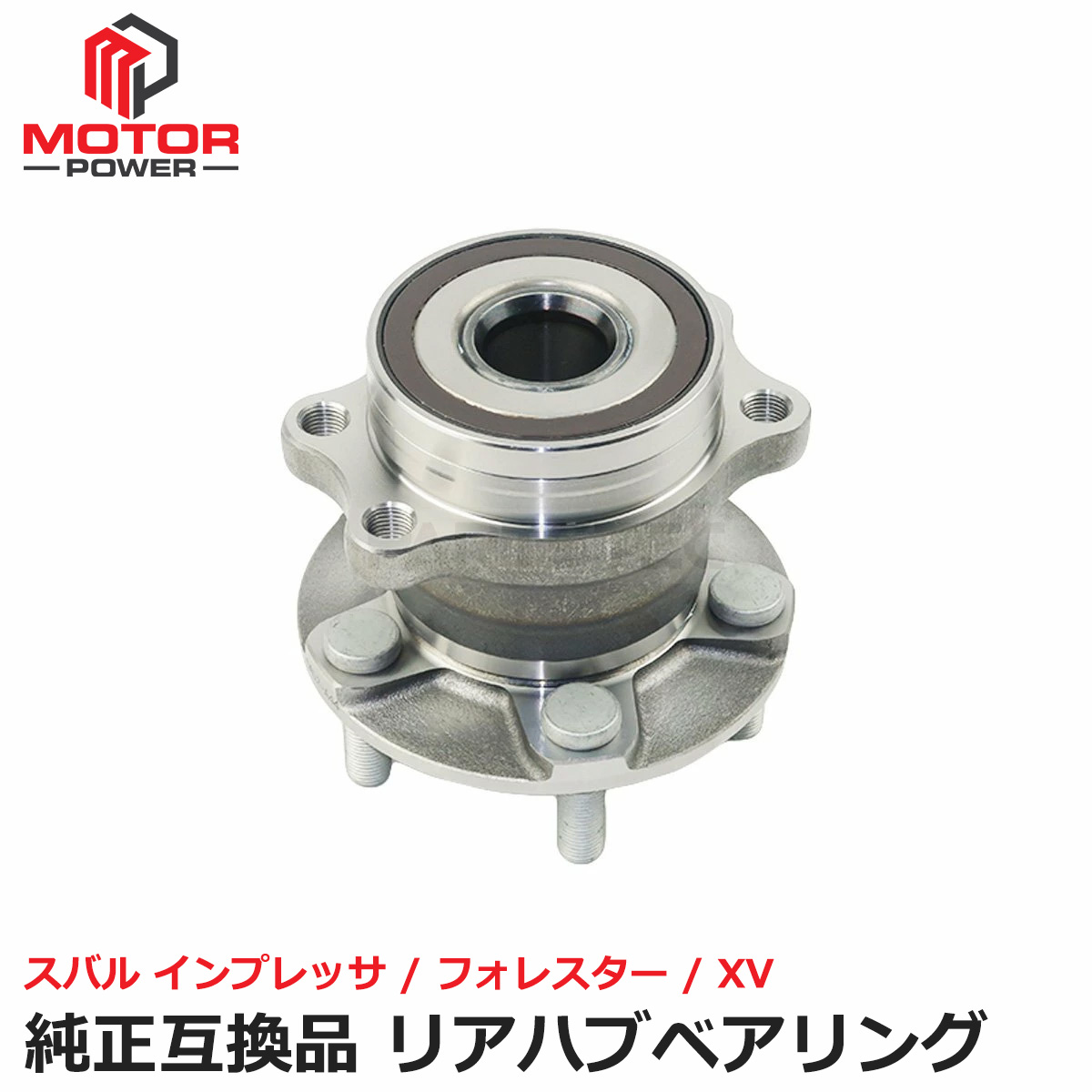 スバル リア ハブベアリング 1個 インプレッサ G13 G23 GJ2 GJ3 GJ6 GJ7 GP7 SJG フォレスター S13 S15 SJ5 XV GPE 純正交換 28473FJ020 28473FJ040 / 147-121