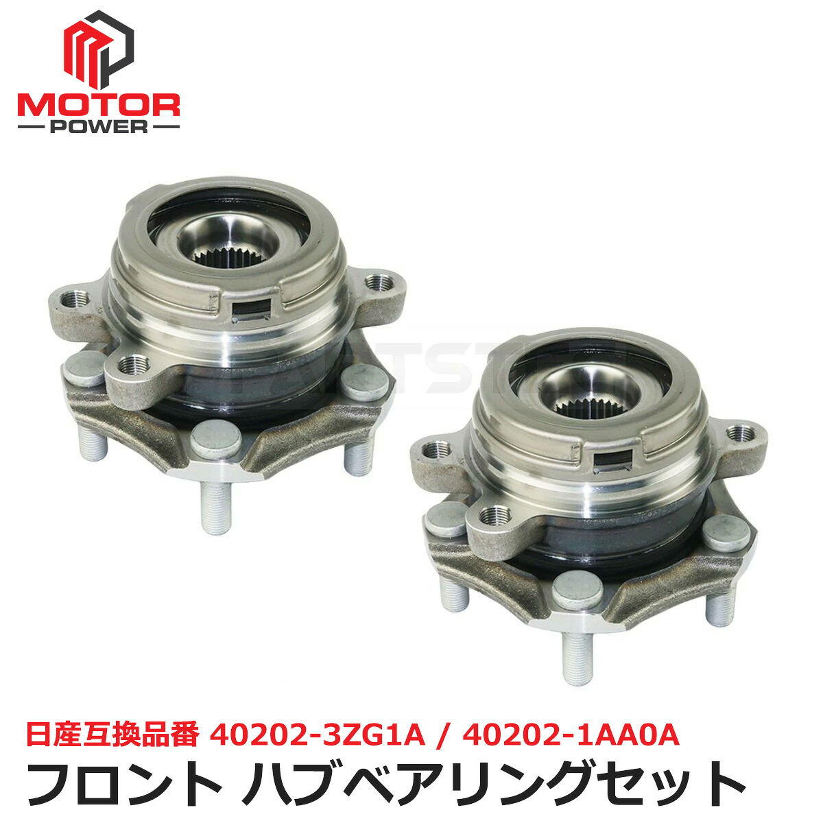 ムラーノ Z51 PNZ51 フロント ハブベアリング 2個セット 日産 純正交換 40202-3ZG1A 40202-1AA0A 40202-JP11A | 147-165x2|MOTORPOWER
