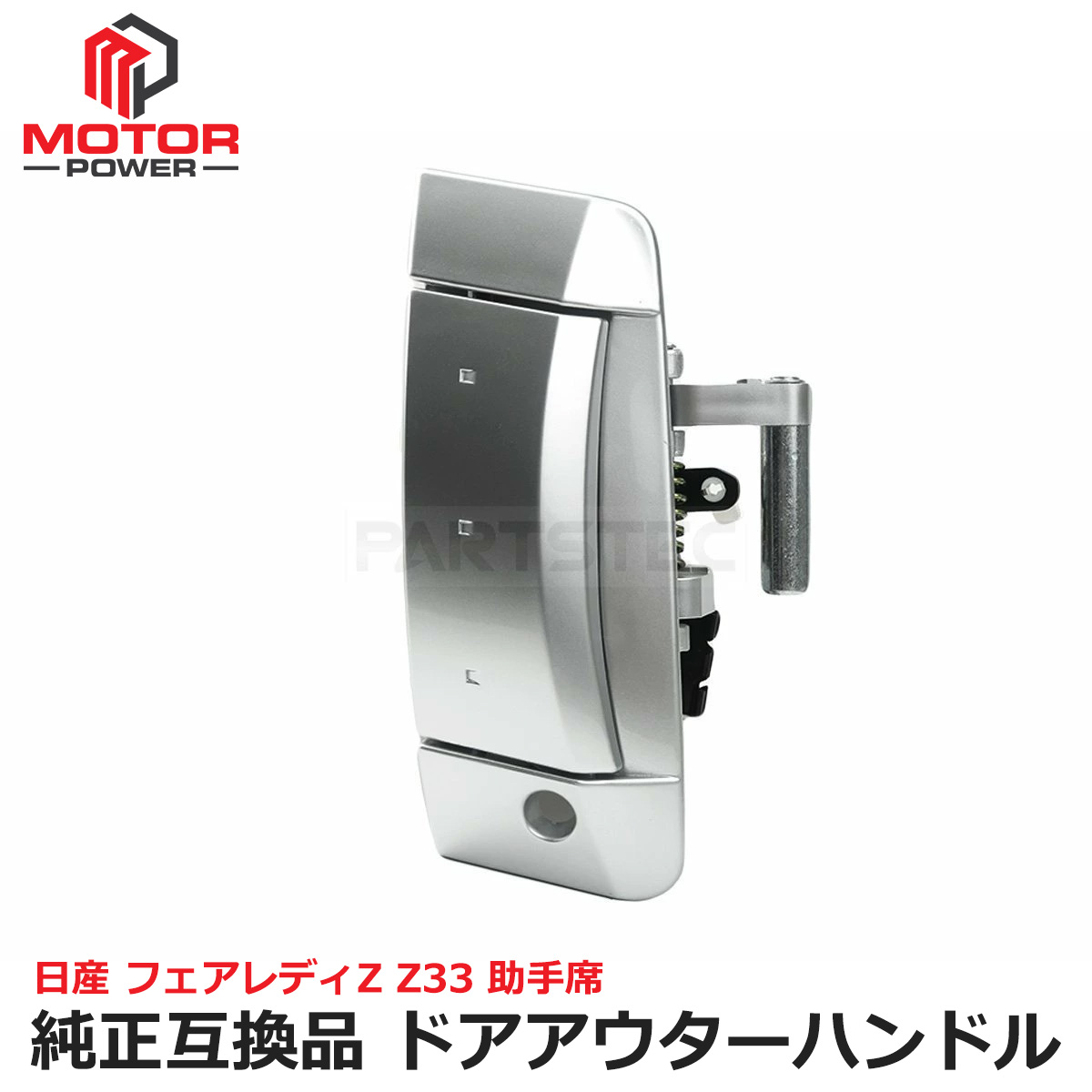 フェアレディZ Z33 ドア アウター ハンドル 運転席側 右 日産 純正交換 80606-CD401 80606-CD40B サイドハンドル ドアノブ / 149-10