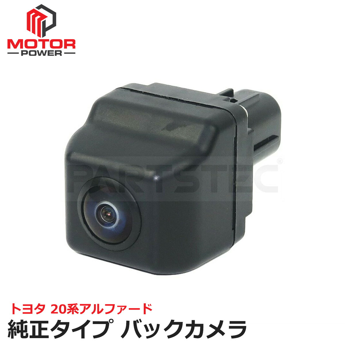 20系 アルファード ヴェルファイア ANH20W ANH25W GGH20W GGH25W 専用 リアカメラ バックカメラ トヨタ 純正交換 86790-58110 86790-58111 社外品 / 156-17