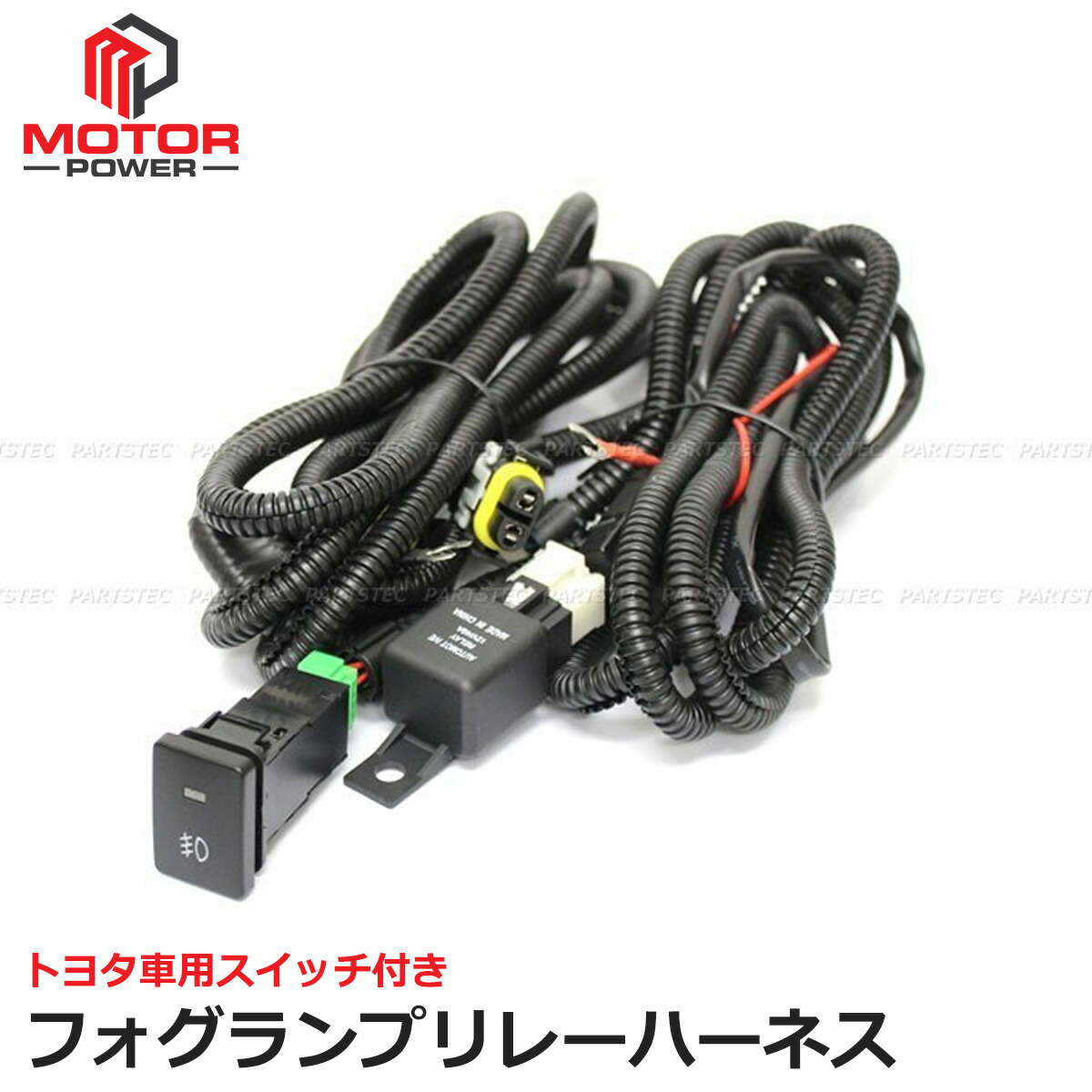 トヨタ スイッチ付 フォグランプ リレーハーネス 汎用 後付フォグ配線 配線キット グリーン点灯 HID LED H8 H11 H16 30系 プリウス 200系 ハイエース 20系 アルファード ヴェルファイア 80系 ノア ヴォクシー エスクァイア /28-46