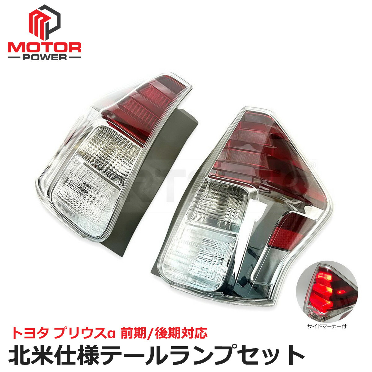 VW40プリウスα アルファ　前期純正左右テールランプセット VW40プリウスα アルファ 前期純正左右テールランプセット 楽天市場