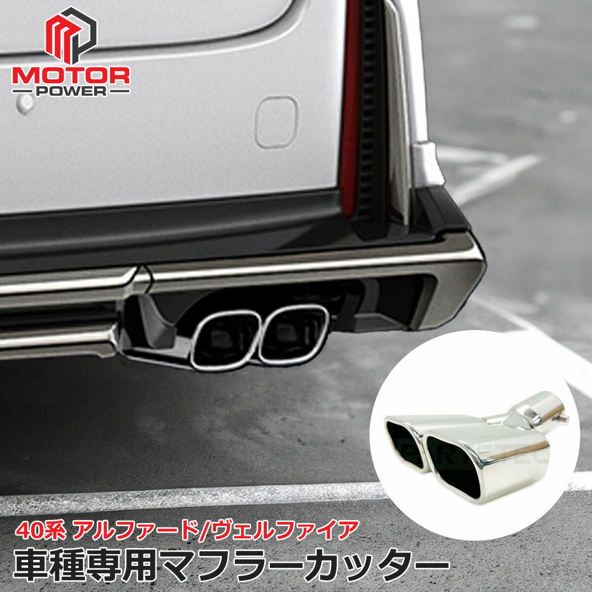 楽天市場】ヴェルファイア アルファード 30系 40系 スクエア マフラー