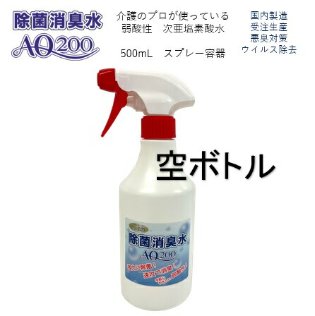 【楽天市場】【次亜塩素酸水】【除菌消臭水AQ200】【500mL