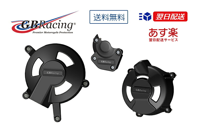 GBRacing FIM公認 エンジンカバー(2次カバー) TRIUMPH DAYTONA675(06-12)/STREET TRIPLE(07-12)|MOTOSALON