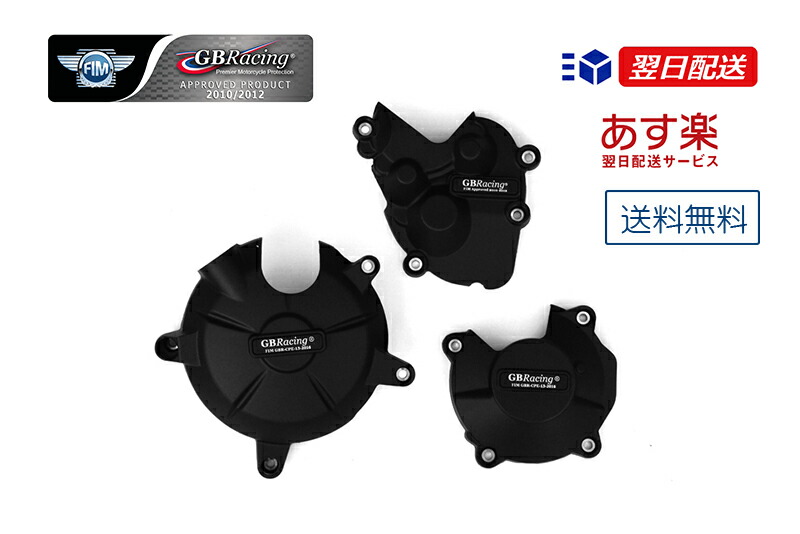 セット ZX-6R GBRacingエンジンカバー