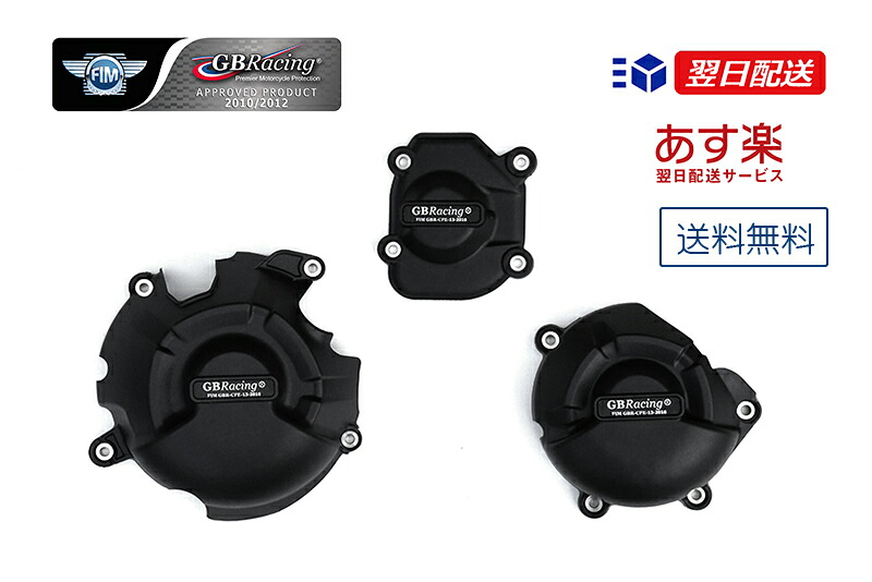 GBRacing FIM公認 エンジンカバー(2次カバー) KAWASAKI Z800 (13-17)
