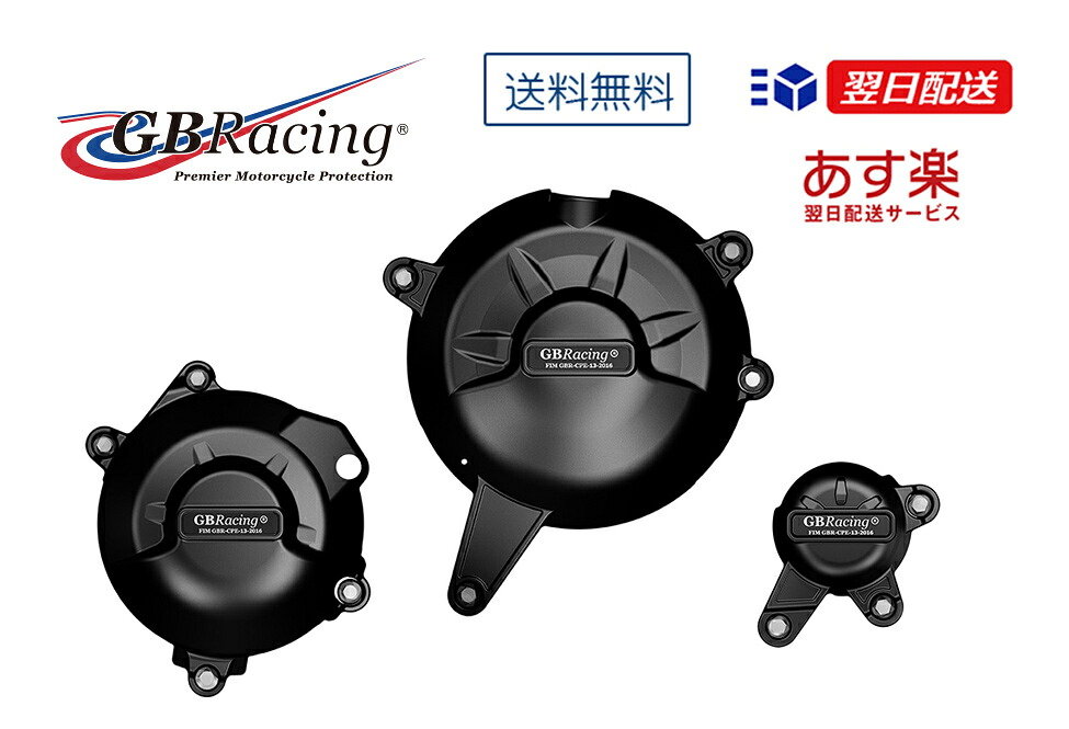 GBRacing FIM公認 エンジンカバー(2次カバー) KAWASAKI Ninja650(17-19)|MOTOSALON