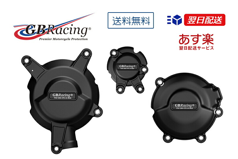 GBRacing FIM公認 エンジンカバー(2次カバー) KAWASAKI ZXR400/R (L1-L9)