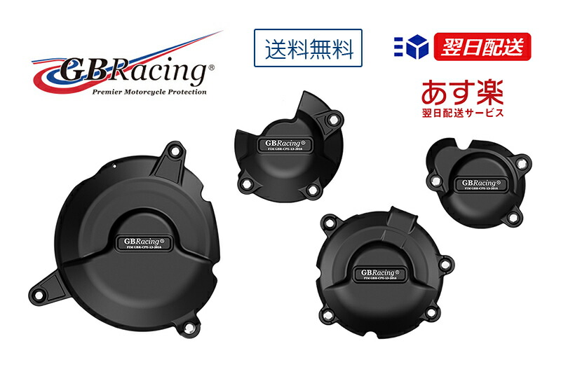 楽天市場】GBRacing FIM公認 エンジンカバー（2次カバー) SUZUKI 