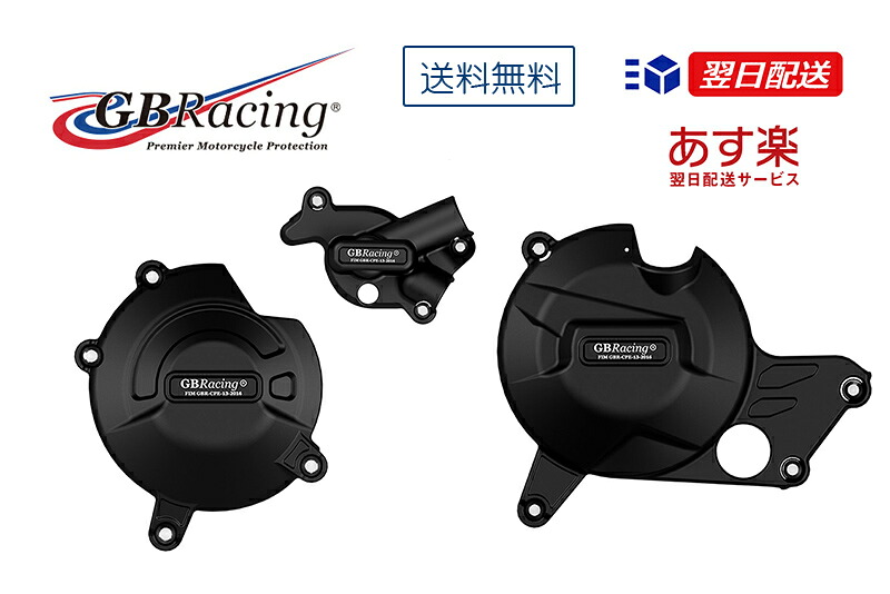 楽天市場】GBRacing FIM公認 エンジンカバー(2次カバー 楽天市場】GBRacing FIM公認 エンジンカバー(2次カバー