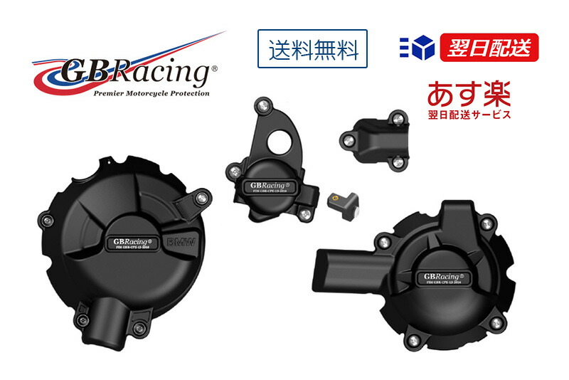 楽天市場】GBRacing FIM公認 エンジンカバー(2次カバー) BMW