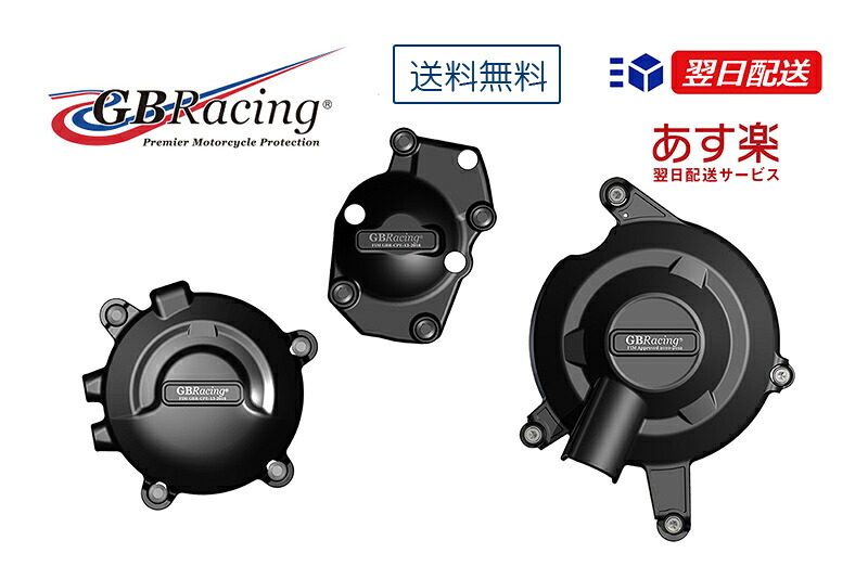 GBRacing FIM公認 エンジンカバー(2次カバー) TRIUMPH DAYTONA675(13-16)