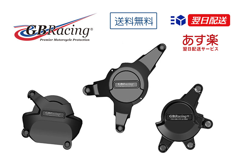 GBRacing FIM公認 エンジンカバー(2次カバー) HONDA CBR1000RR/SP (12-16)