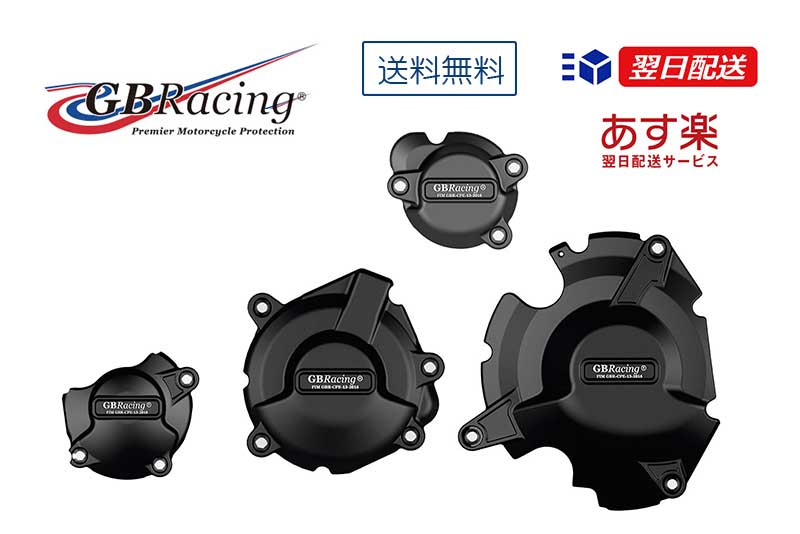 99%OFF!】 GBRacing FIM公認 エンジンカバー ２次カバー SUZUKI GSX-S750 17-22 