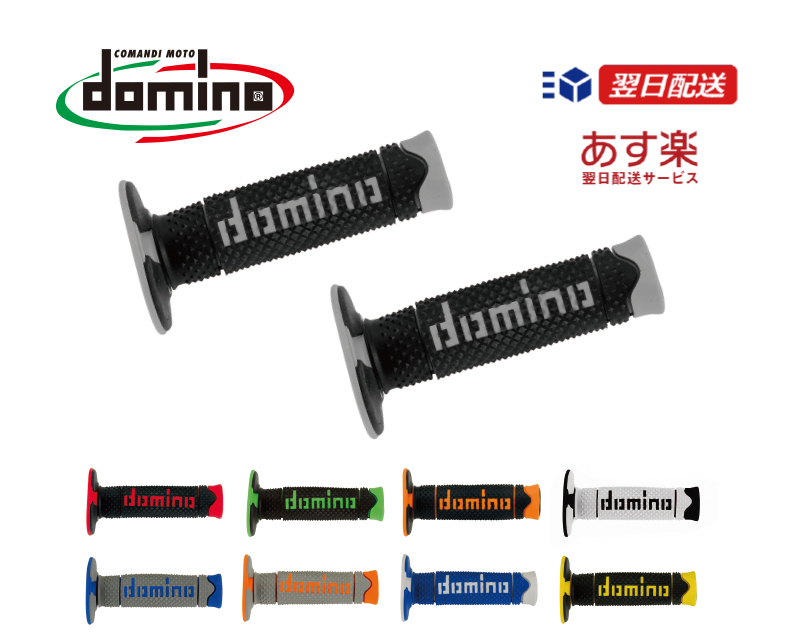 【楽天市場】domino ドミノ グリップイタリア製 バイク 汎用