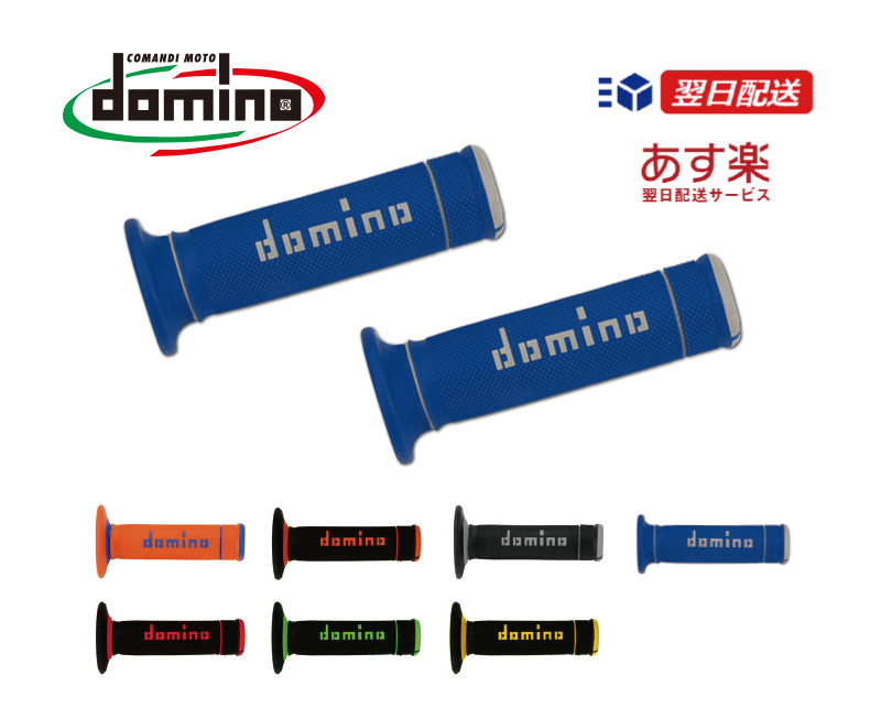 【楽天市場】domino ドミノ グリップイタリア製 バイク 汎用