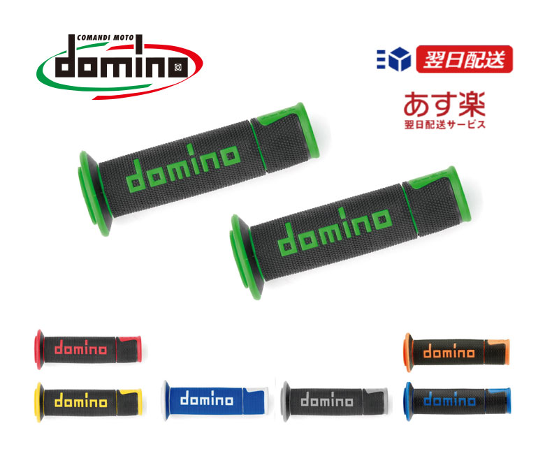 楽天市場】domino GRIP ドミノグリップイタリア製 ハイスロ スロットル