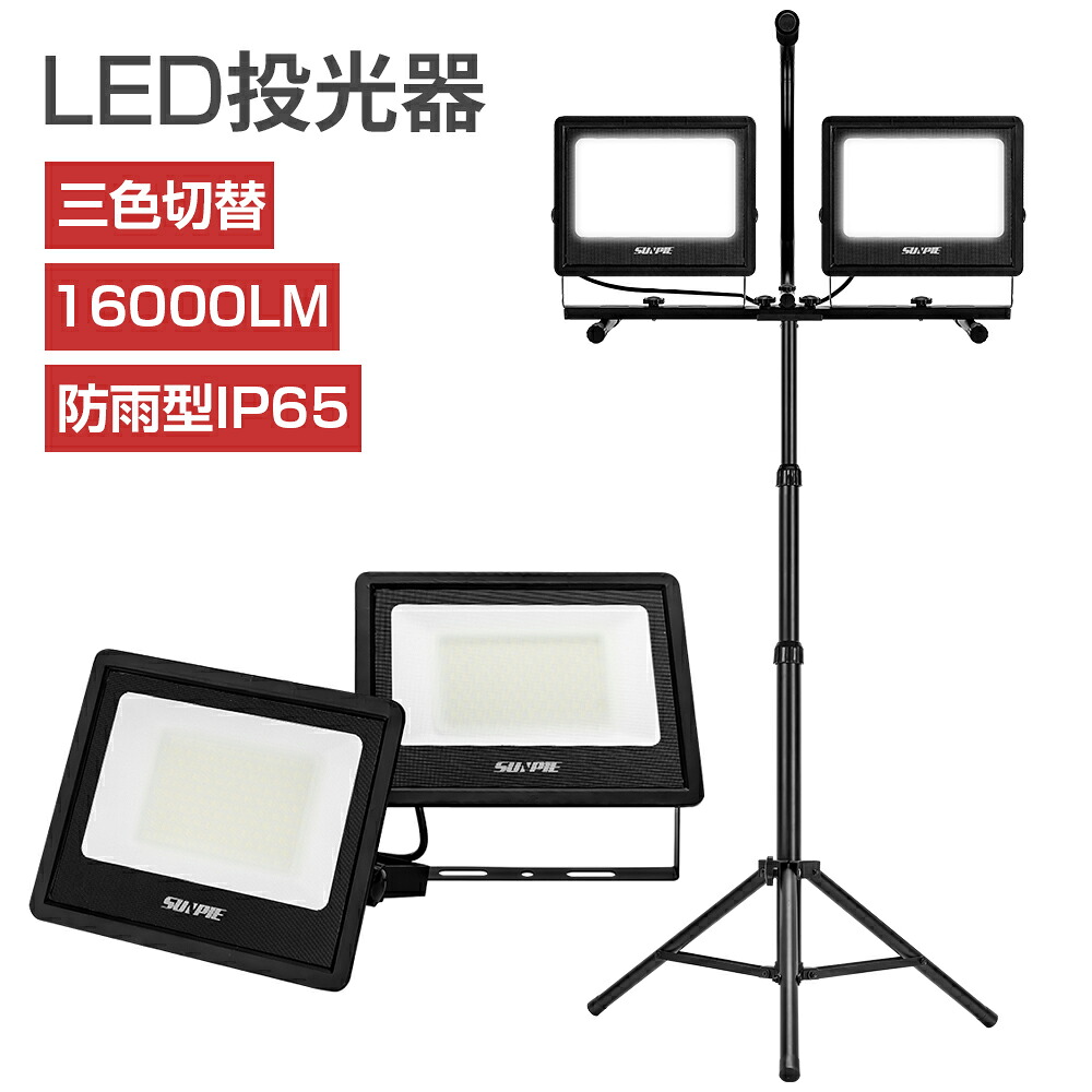 【SS継続期間押さえる★最大限度2000円OFF+5P】写真用照明 やり方灯 led 室外 雨合羽 16000LM 104W 100V 三脚架 照明ランプ付き添い人 三色うつり変わり 白熱電球色 昼光色 170°広角 省エネ 末たのもしい 細工物点火装置 照明ランプ点火装置 led 点火装置 点火装置 集魚灯 防犯灯 パーキング場灯 出来事 ベイスボール 工事一こま 2年引きうける