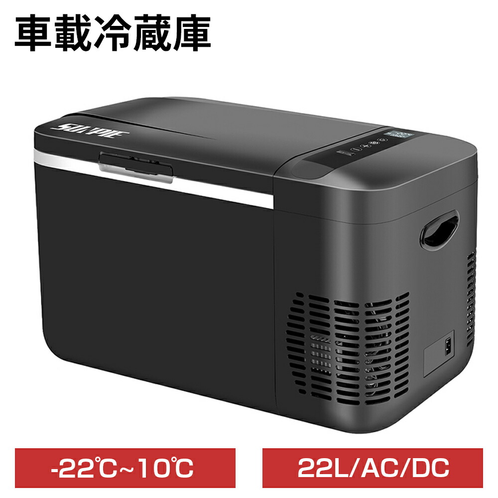 楽天市場】【9月1日限定 P5倍+11％OFFクーポン 】車載冷蔵庫 ポータブル冷蔵庫 車載 冷蔵庫 冷凍庫 保冷庫 ミニ冷蔵庫 クーラーボックス 9L  小型 45W 冷蔵 冷凍 USB給電 急速冷凍 3WAY 12V 24V 静音 持ち運び コンパクト 車 家庭 キャンプ 釣り アウトドア ドライブ  ...