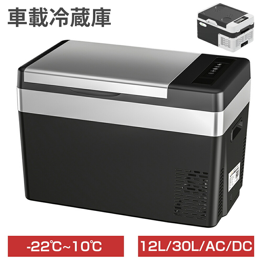 12L 車載 冷蔵庫 冷凍庫 12V 100V ポータブル冷蔵庫 車載冷蔵庫 42L 2室温度調節 冷凍庫 庫内灯付