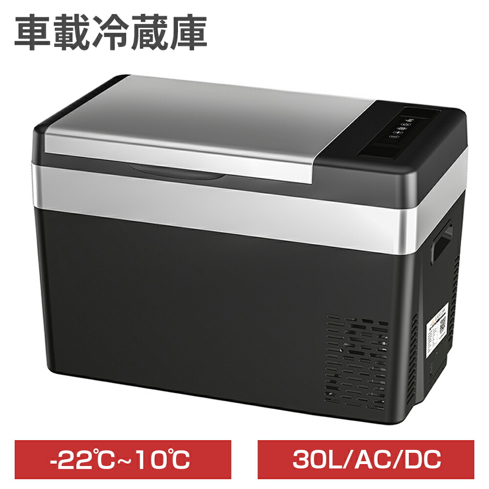 楽天市場】【4/24 20時〜最大2000円クーポン+P5】車載冷蔵庫