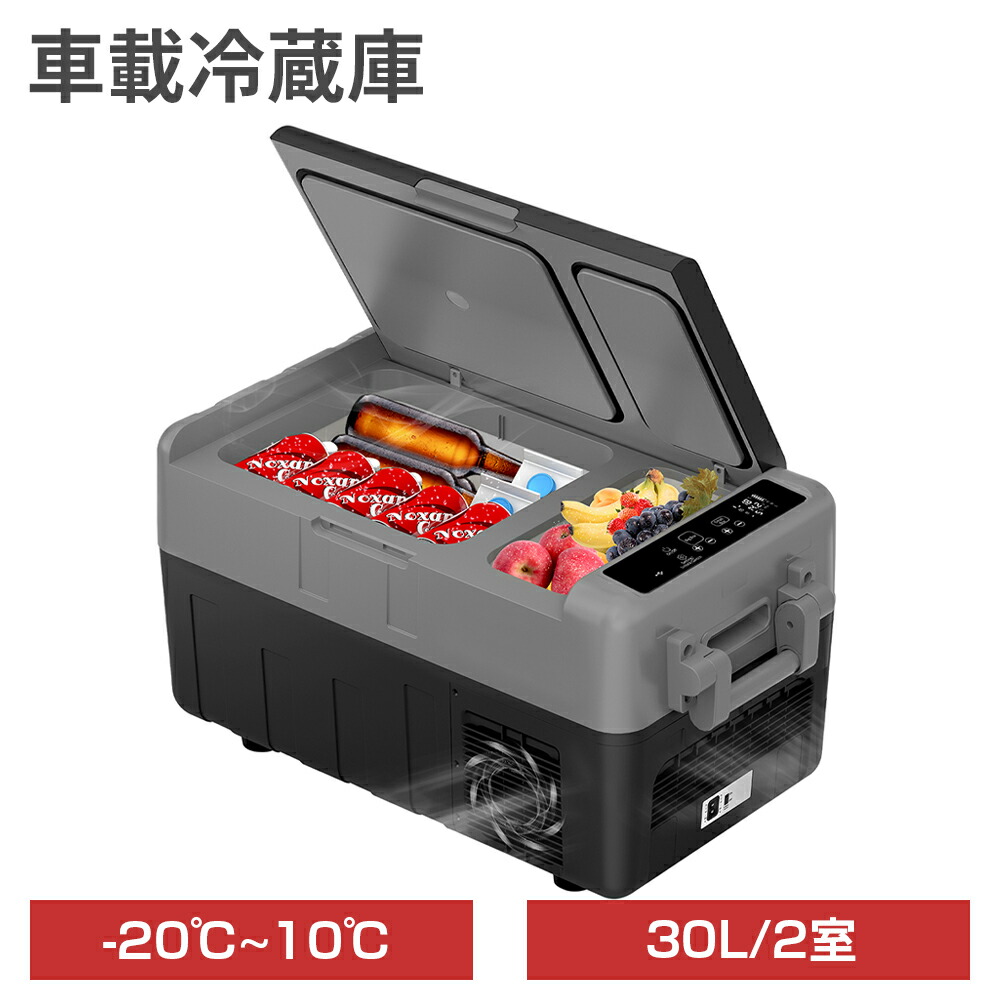 楽天市場】【4/24 20時〜最大2000円クーポン+P5】車載冷蔵庫