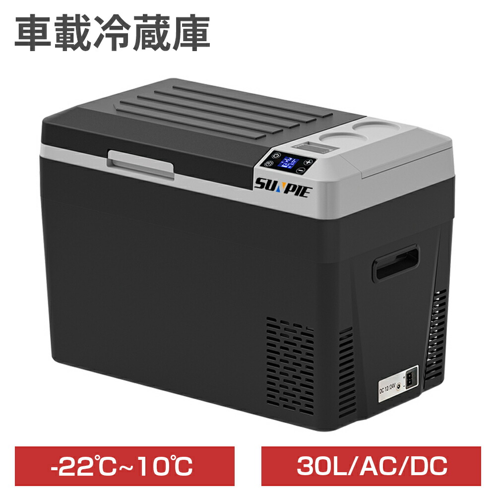 楽天市場】【4/24 20時〜最大2000円クーポン+P5】車載冷蔵庫
