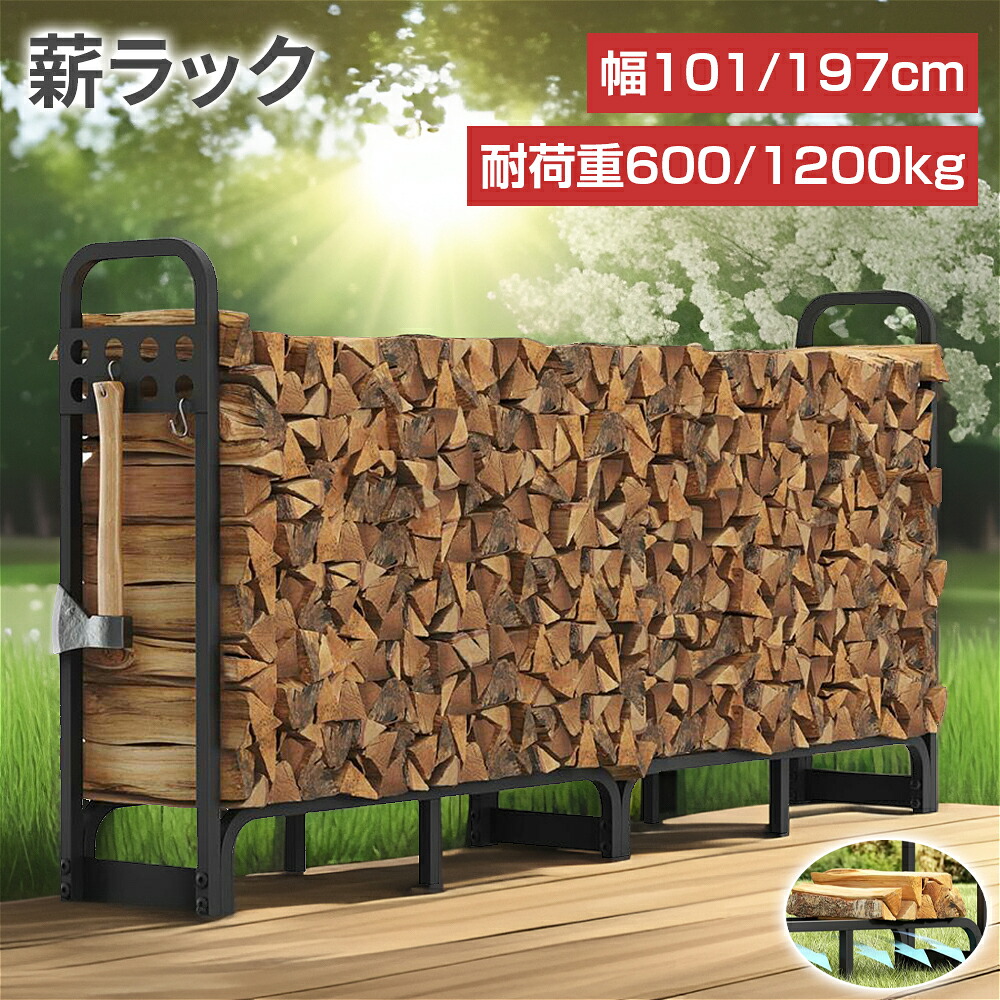 薪ラック ログラック 耐荷重600/1200kg 幅101/197cm スチール製 ワイド 大型 頑丈 フック付 薪ストッカー 薪ストーブ 薪棚 薪置き場 薪 ラック 薪収納 薪保管 乾燥 薪台 組立簡単 屋外 室内 キャンプ 焚火 暖炉 アウトドア 1年保証