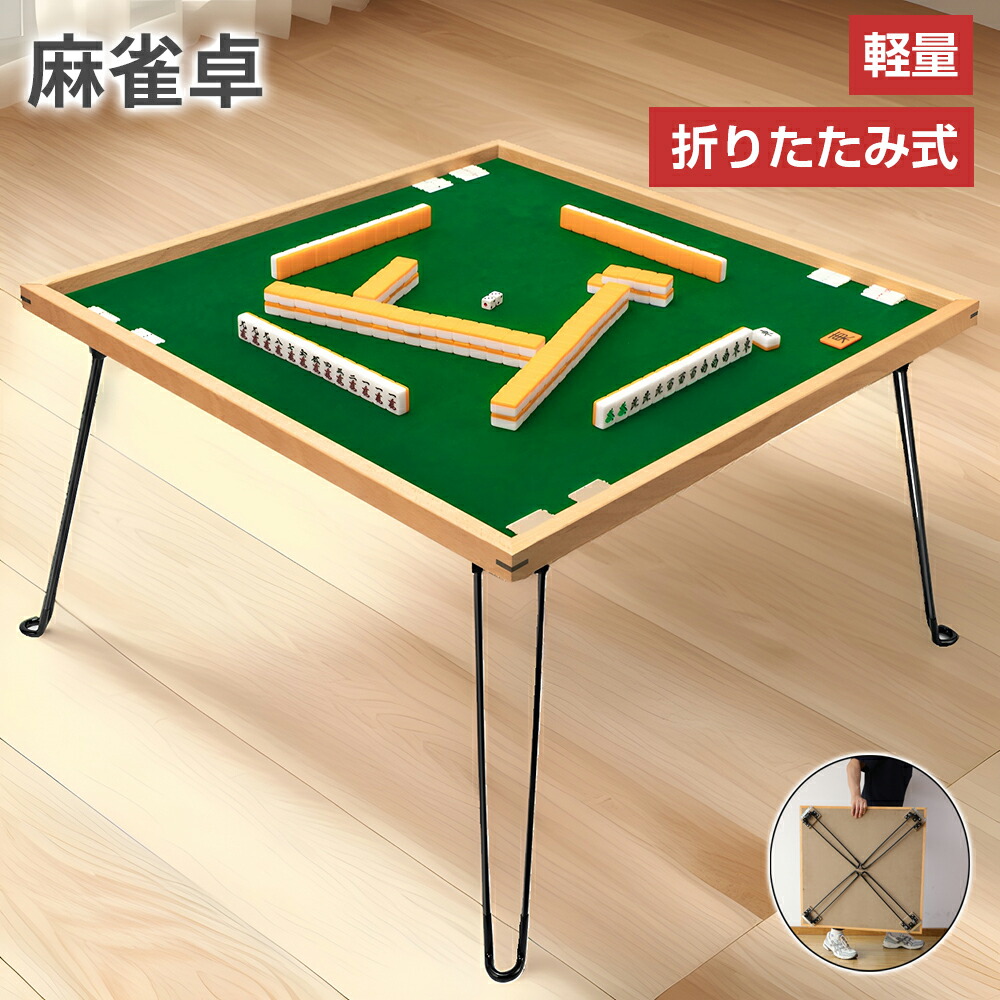 麻雀台セット　ばくおん!! 楽天市場】麻雀セット 麻雀卓 折りたたみ コンパクト 持ち運び