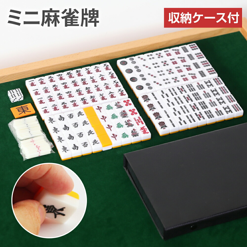 方城作楽 麻雀セット 背白　木製ケース付き 方城作楽 麻雀セット 背白 木製ケース付き 方城作楽 麻雀