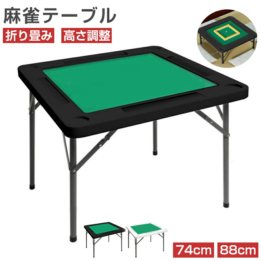 麻雀卓 麻雀 テーブル 折りたたみ式 麻雀卓 麻雀 折りたたみ/88-88cm mjzzzglk-0822.jpg