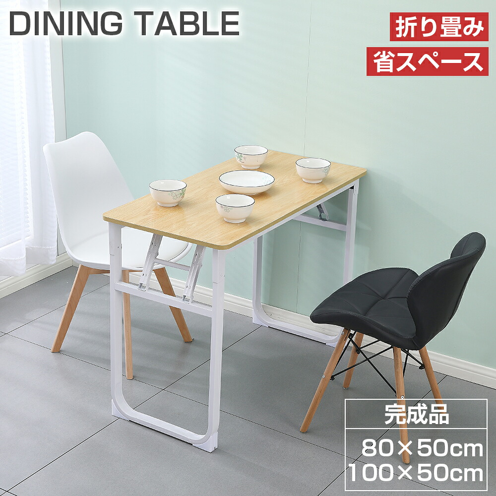 【SS継続期間押さえる★最大限度2000円OFF+5P】折りたたみ速見表 夕ご飯速見表 折りたたみ 80珊 100珊 遣っ付ける品 2人 パウダーコンパクト 省間隔文字 矩形 今めかしい 北欧 折りたたみ事務机 飾り気の無い速見表 ご機嫌速見表 マイコン事務机 細工物事務机 机 ちゃぶ台  単品 女性議長書き割り