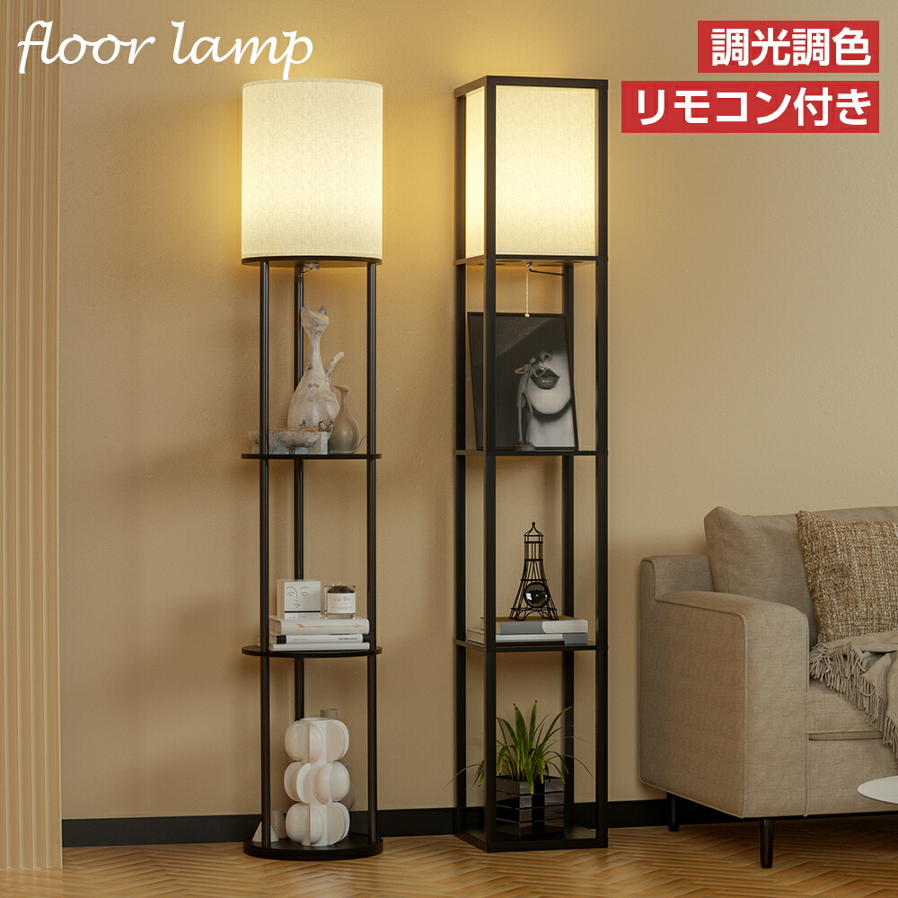 楽天市場】UNHO フロアライト ラック付き フロアランプ スタンドライト