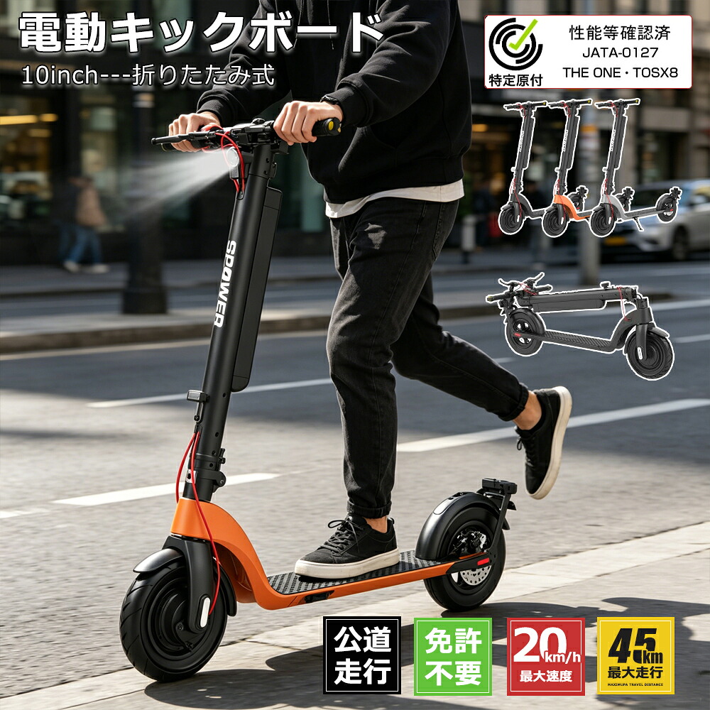 電動キックボード 免許不要 公道走行可能 歩道走行可能 折りたたみ 軽量 コンパクト 350W 10インチ 最大速度20km/h 着脱式バッテリー 電動スクーター モペット TOSX8 アウトドア 通勤 通学 1年修理保証【特定小型原動機付自転車】｜OUTDOORFUN