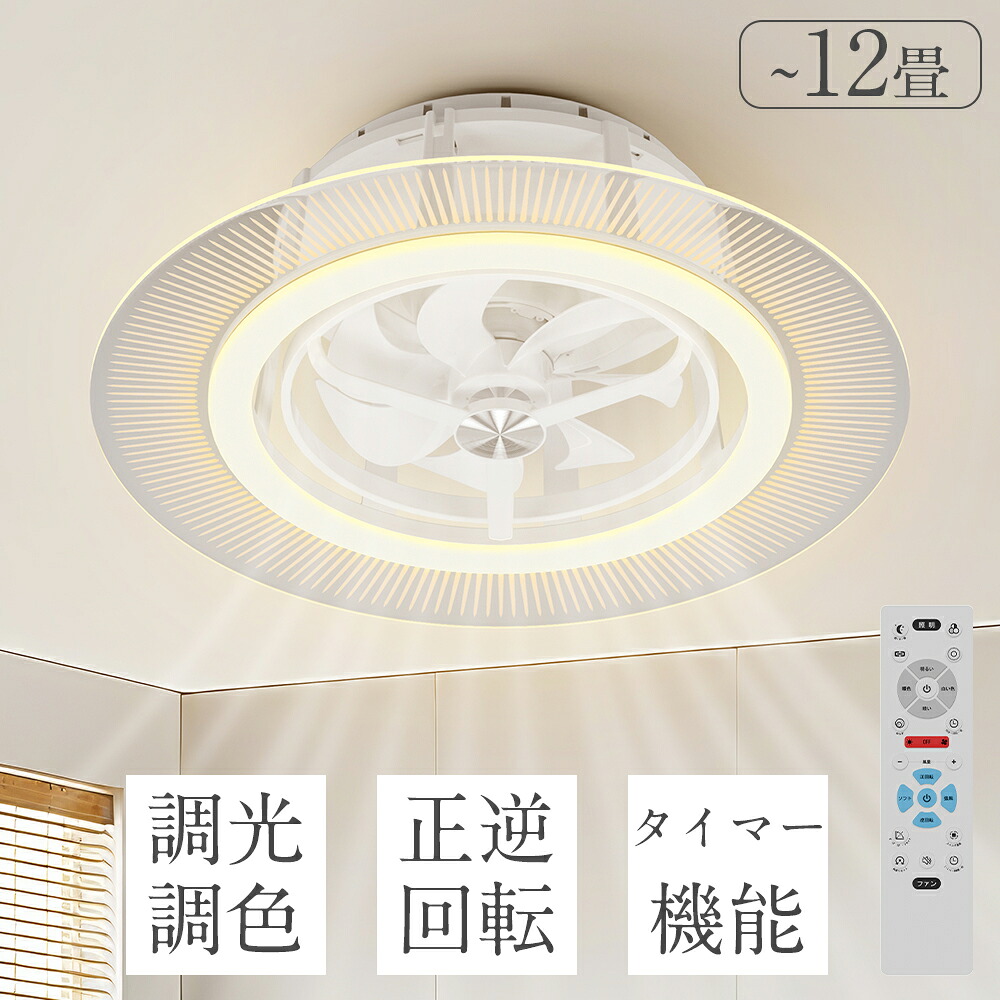 シーリングファンライト 首振り led ファン付き照明 6-12畳対応 4500lm 薄型 省エネ 調光調色 DCモーター 静音 タイマー機能 空気循環 6段階風量 リモコン付き おしゃれ シーリングファン LEDシーリングライト 天井ライト 扇風機 1年保証