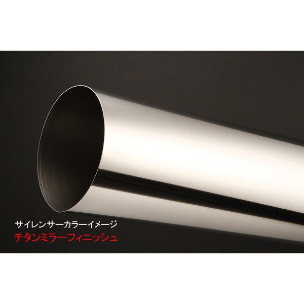 ストライカー リペアサイレンサーチタンアウター 【真円 φ110/440 チタンミラーフィニッシュ】 0SROT2TT-M