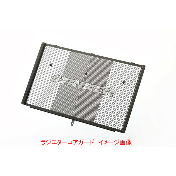 ストライカー（STRIKER） ラジエターコアガード SS-CG101 ZRX1200DAEG スモークガンメタリック