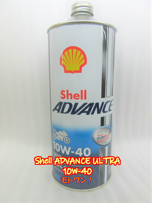 楽天市場】最上級エンジンオイル Shell ADVANCE シェルアドバンス 4T ULTRA 15W-50 SN/MA2/4本 1L バイク用 エンジンオイル : モトワン楽天市場店