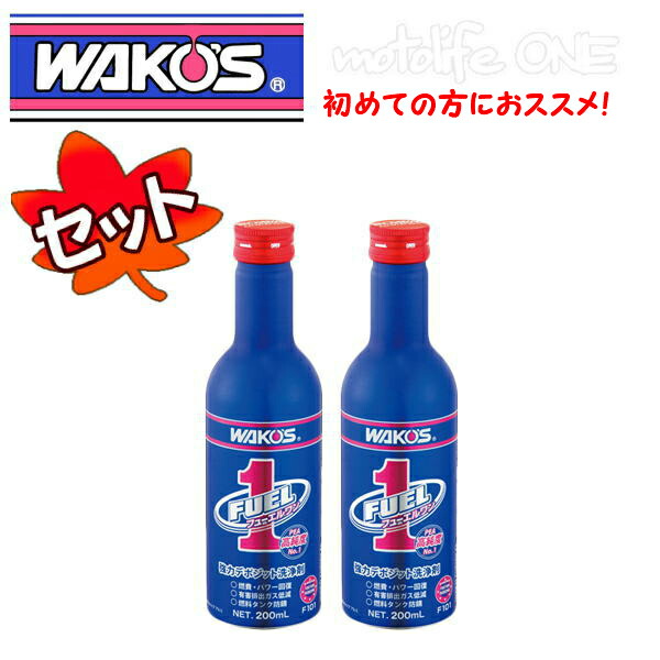 楽天市場】ワコーズ エンジン不調に ３本セット Ｆ-1 200ｍｌ 