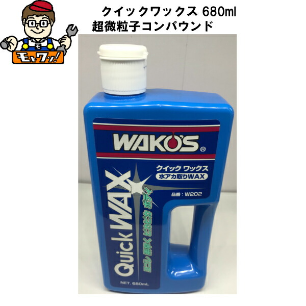 楽天市場 ワコーズ スーパーハード 未塗装樹脂用耐久コート剤 Sh R W150 1本 150ml モトワン楽天市場店